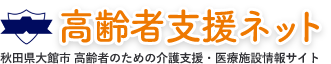 高齢者支援ネット