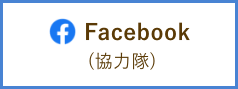 Facebook(協力隊)