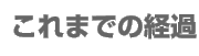 ܂ł̌o