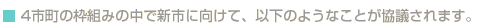 4s̘gg݂̒ŐVsɌāAȉ̂悤ȂƂc܂B