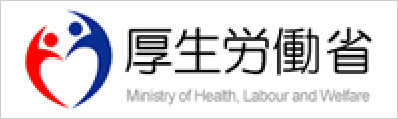 厚生労働省 Ministry of Health, Labour and Welfare