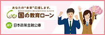 日本政策金融公庫大館支店