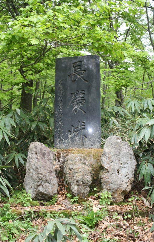 長慶峠 県境林道開通記念碑画像2