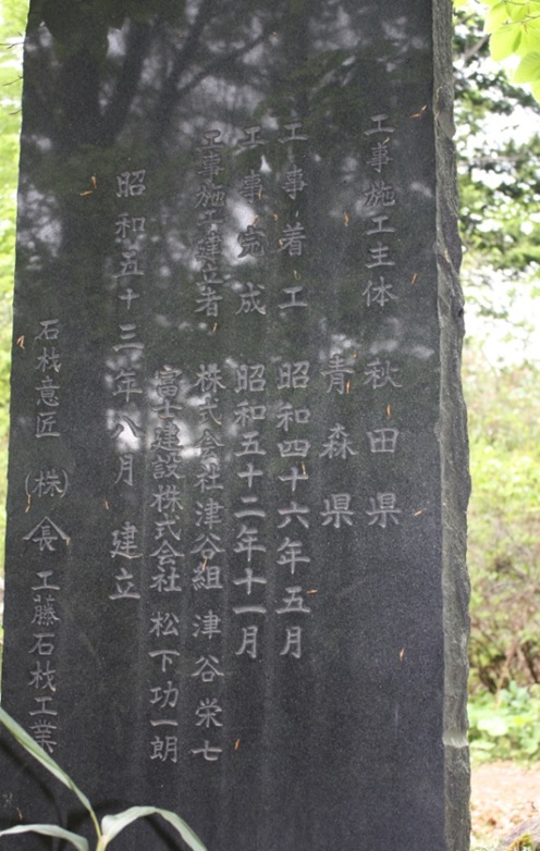 長慶峠 県境林道開通記念碑画像3
