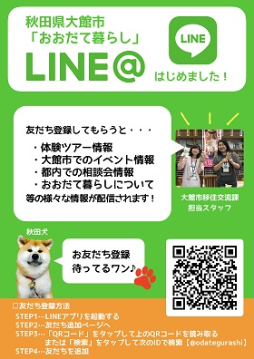 LINEアット