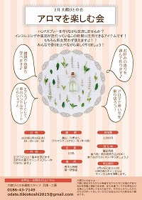 2020年2月の大館びとの会