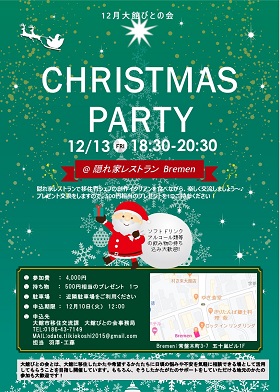 2019年12月の大館びとの会