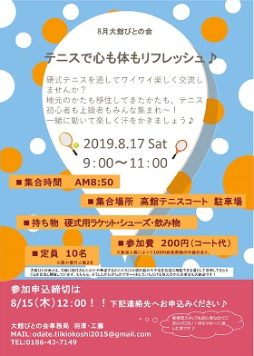 2019年8月の大館びとの会