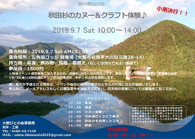 2019年9月の大館びとの会