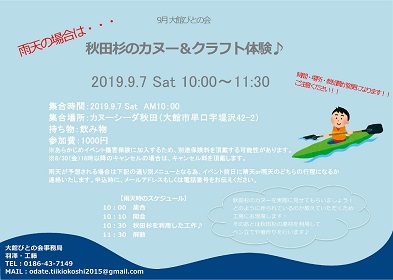秋田杉のカヌー&クラフト体験