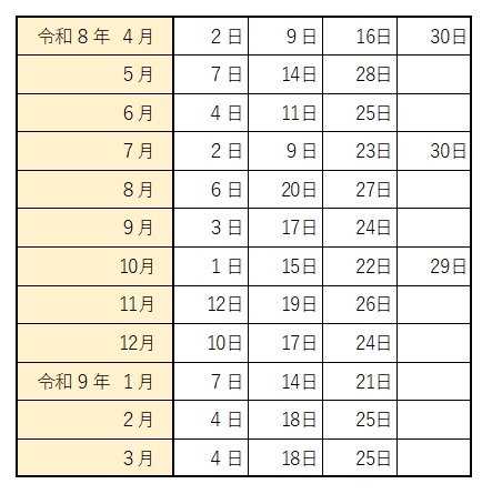 令和8年度年金相談所予定表