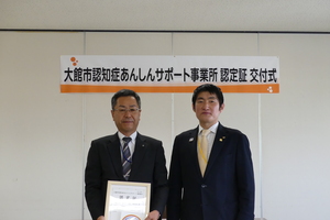 写真:株式会社みちのく銀行 大館支店
