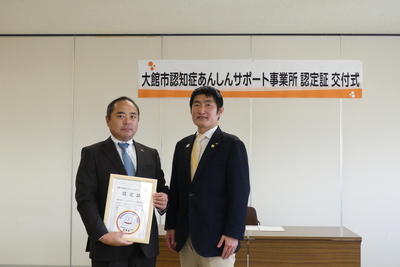 写真:株式会社 バイタルネット大館支店