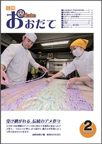 広報誌表紙