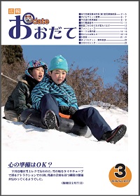 広報誌表紙