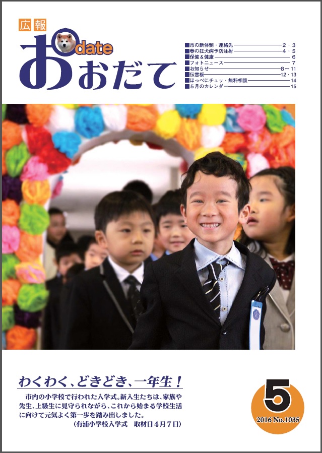 広報誌表紙