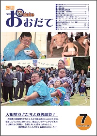 広報誌表紙