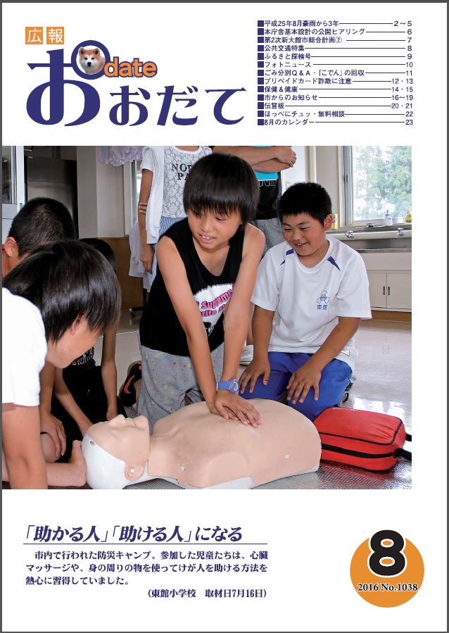 広報誌表紙