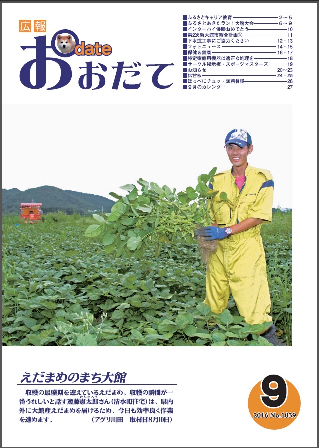 広報誌表紙