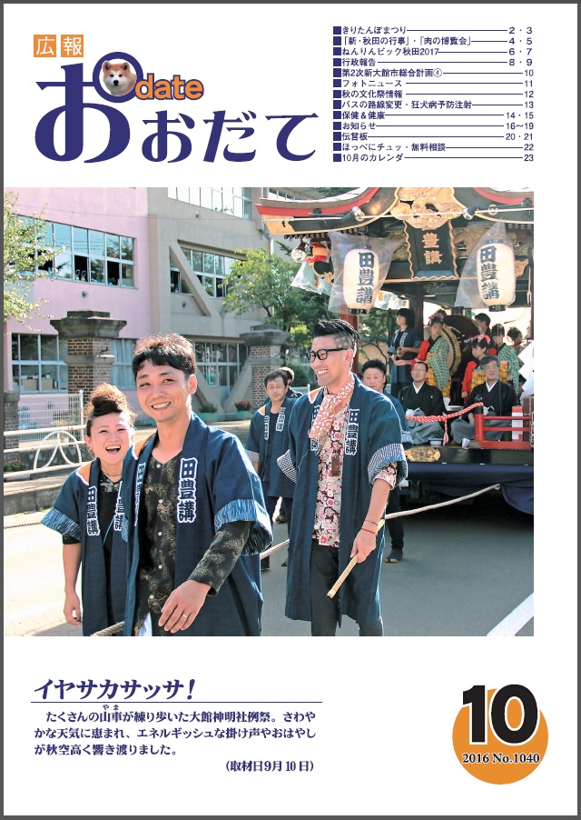 広報誌表紙