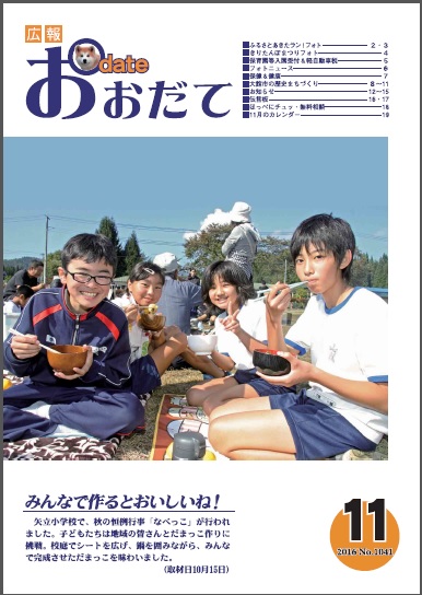 広報誌表紙