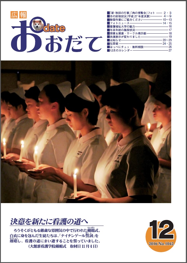 広報誌表紙