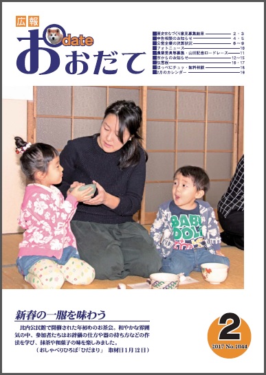 広報誌表紙