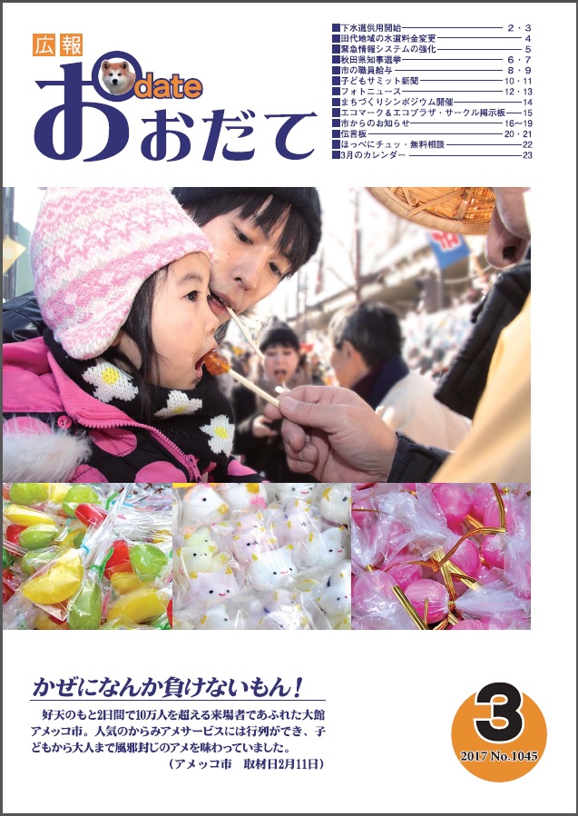 広報誌表紙