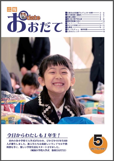 広報誌表紙