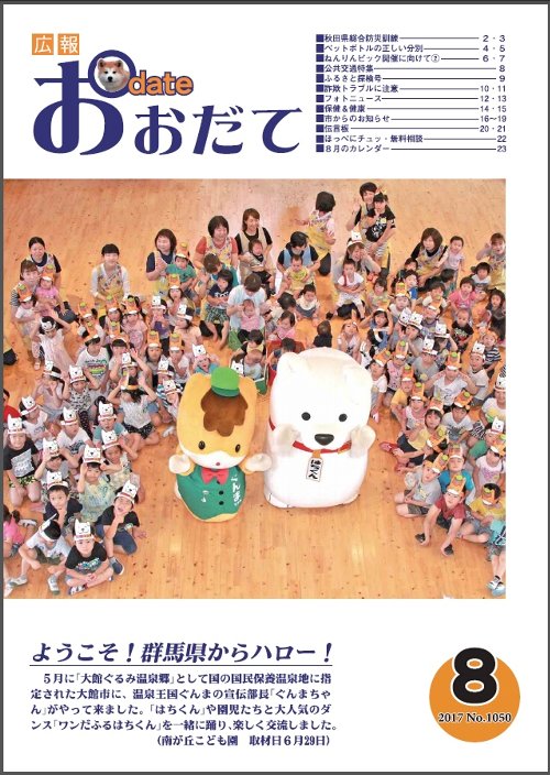 広報誌表紙