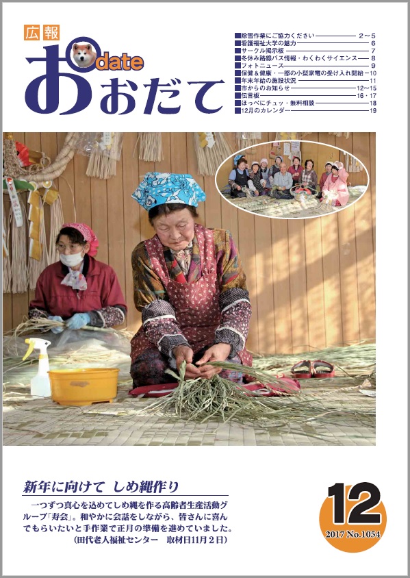 広報誌表紙