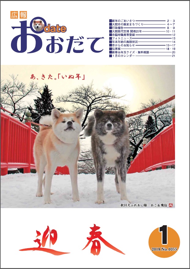 広報誌表紙