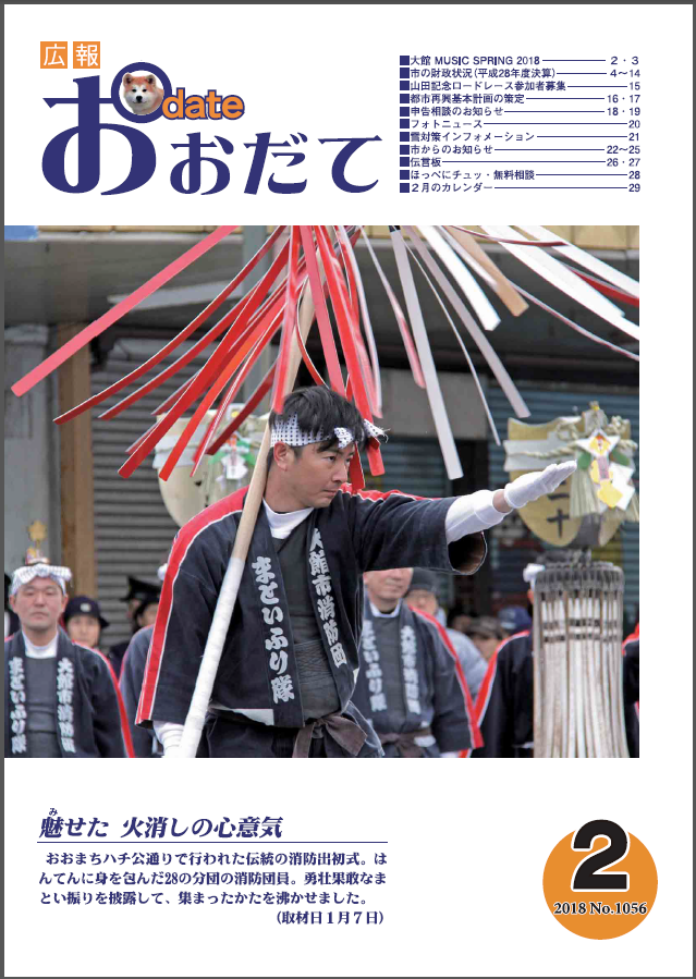 広報誌表紙