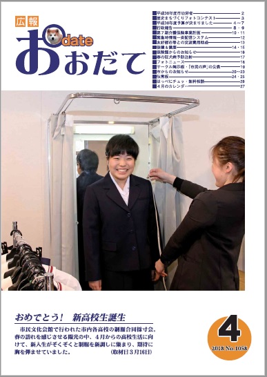 広報誌表紙