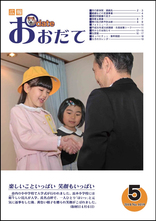 広報誌表紙