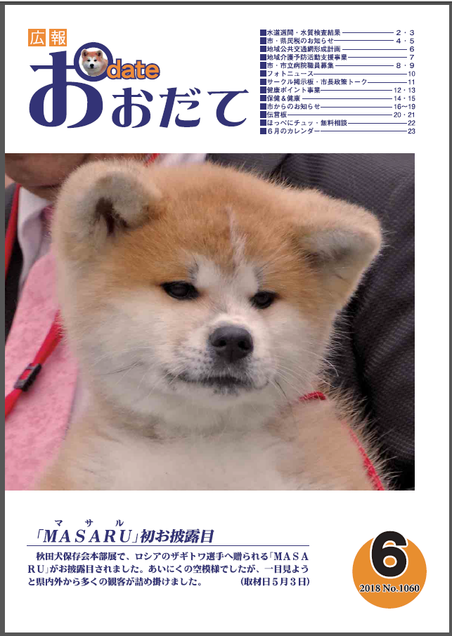 広報誌表紙