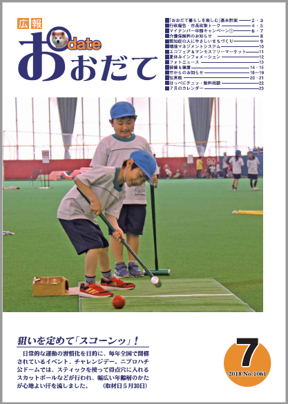 広報誌表紙