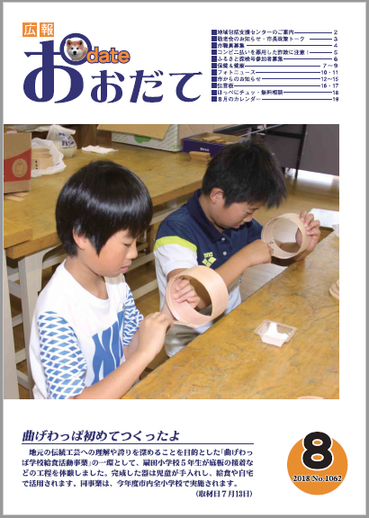 広報誌表紙