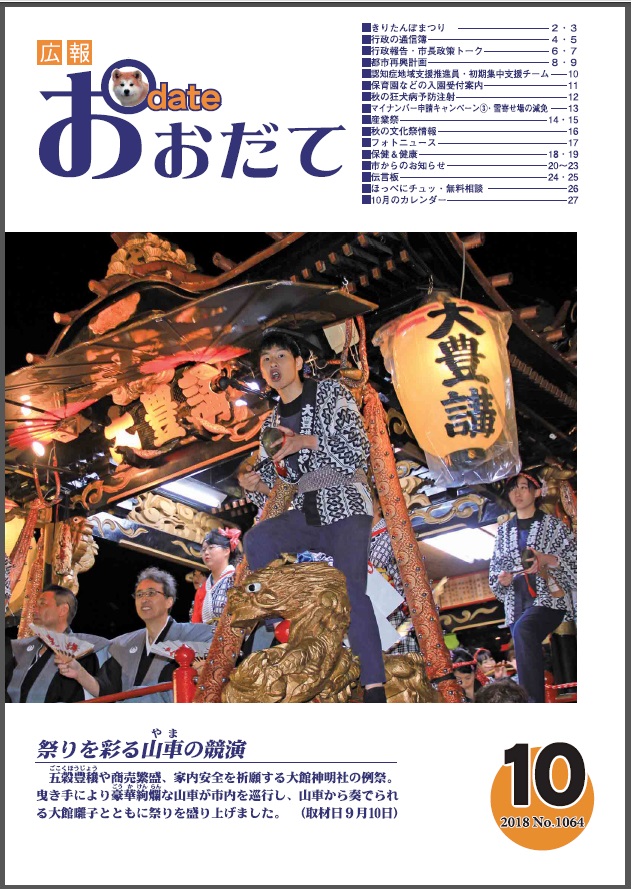 広報誌表紙