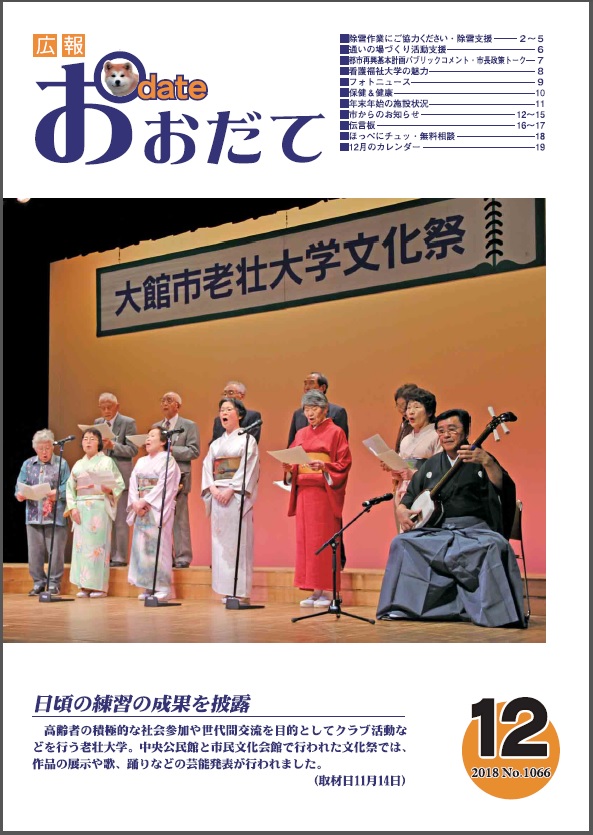 広報誌表紙