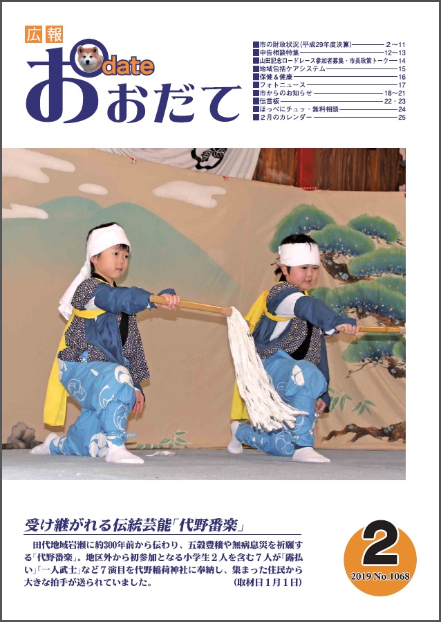 広報誌表紙