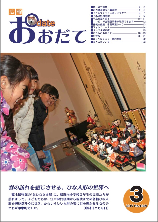 広報誌表紙