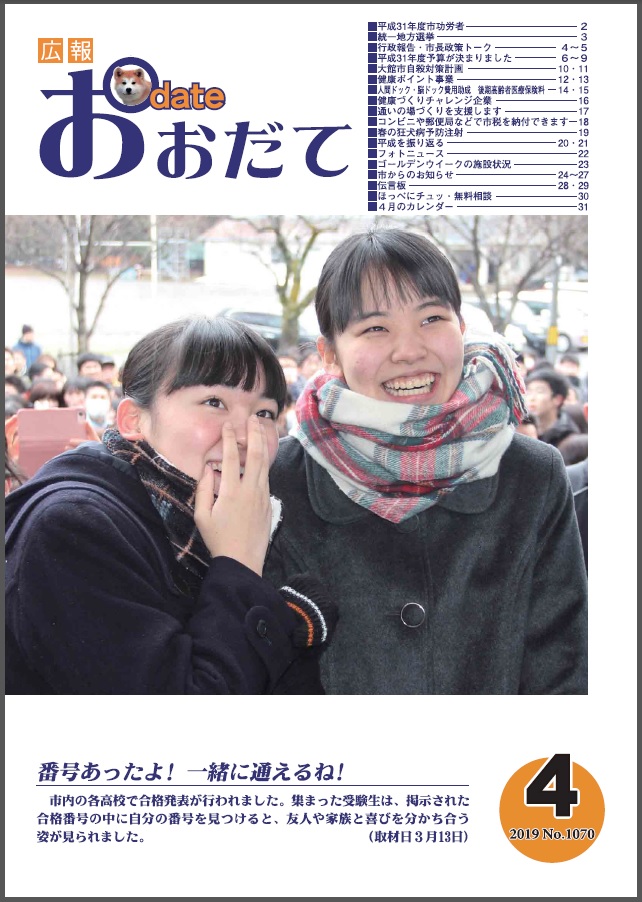 広報誌表紙