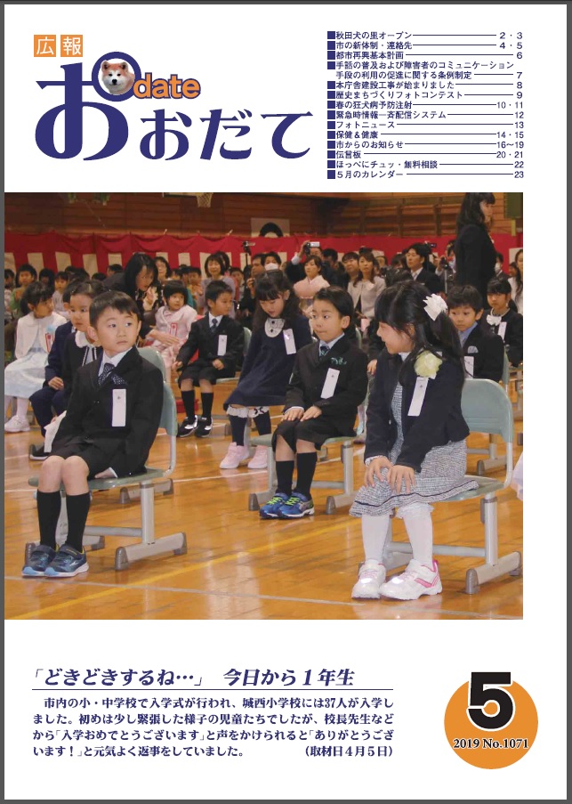 広報誌表紙