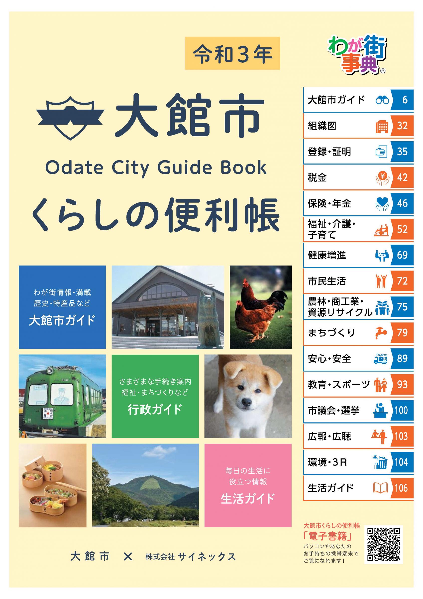便利帳