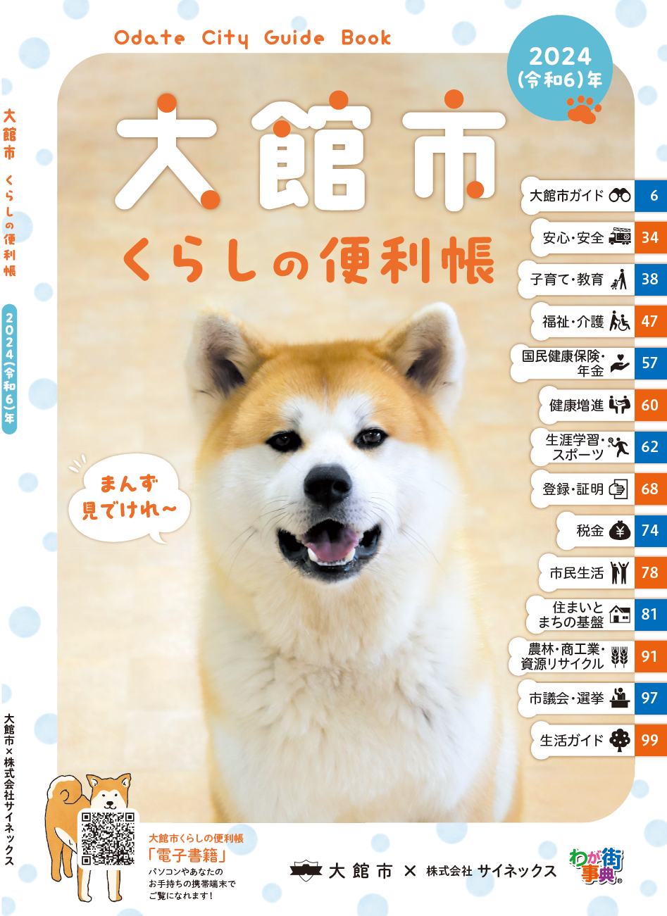 画像：くらしの便利帳 [1290KB]