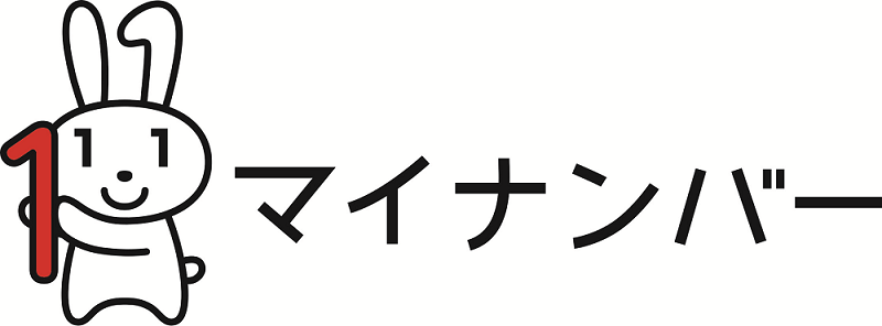 画像：マイナンバー