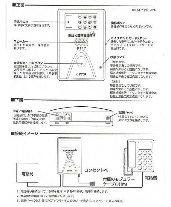 画像：通話録音装置