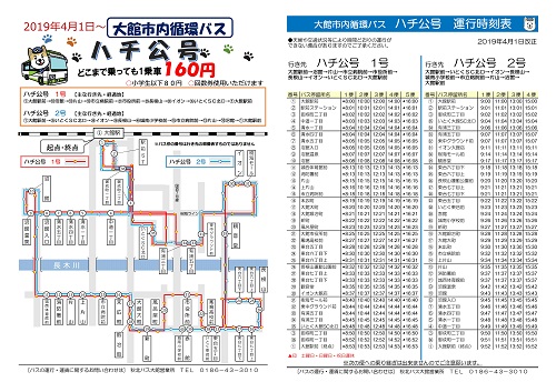 201904ハチ公号2UP.jpg