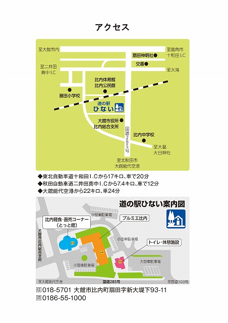 道の駅ひない 内鶏の 大館市役所